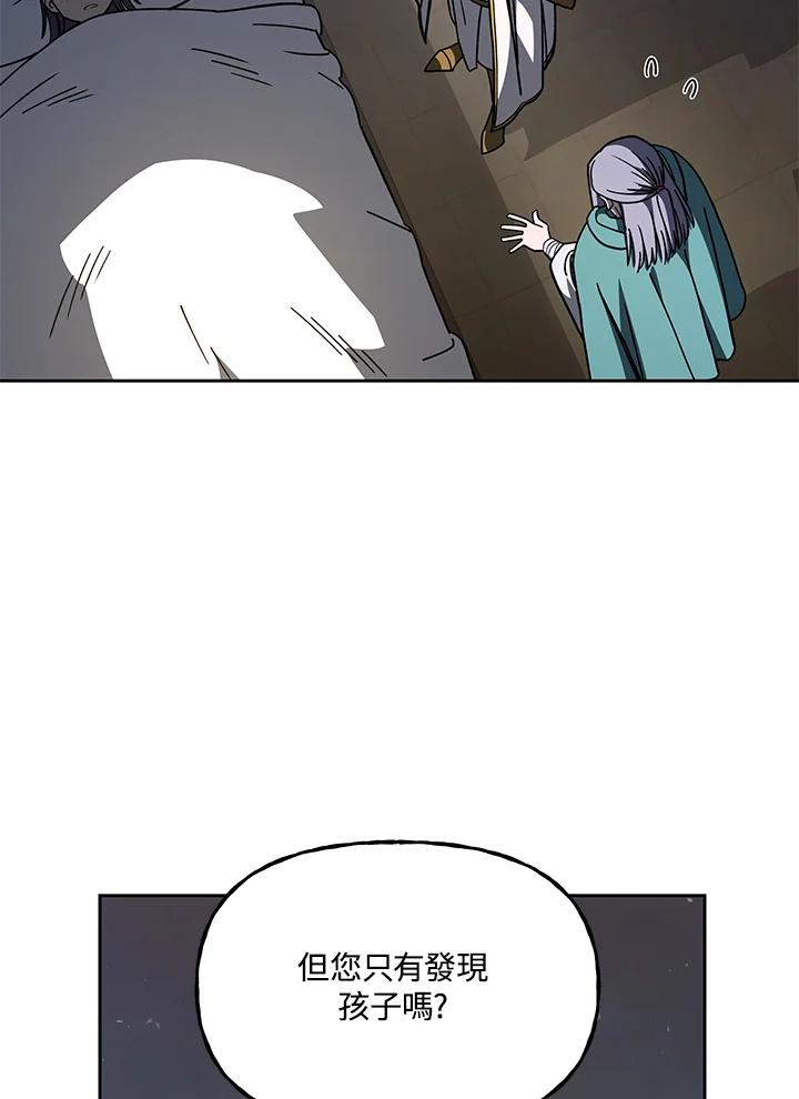 《魔灵召唤：召唤师学院》第37话 第95页