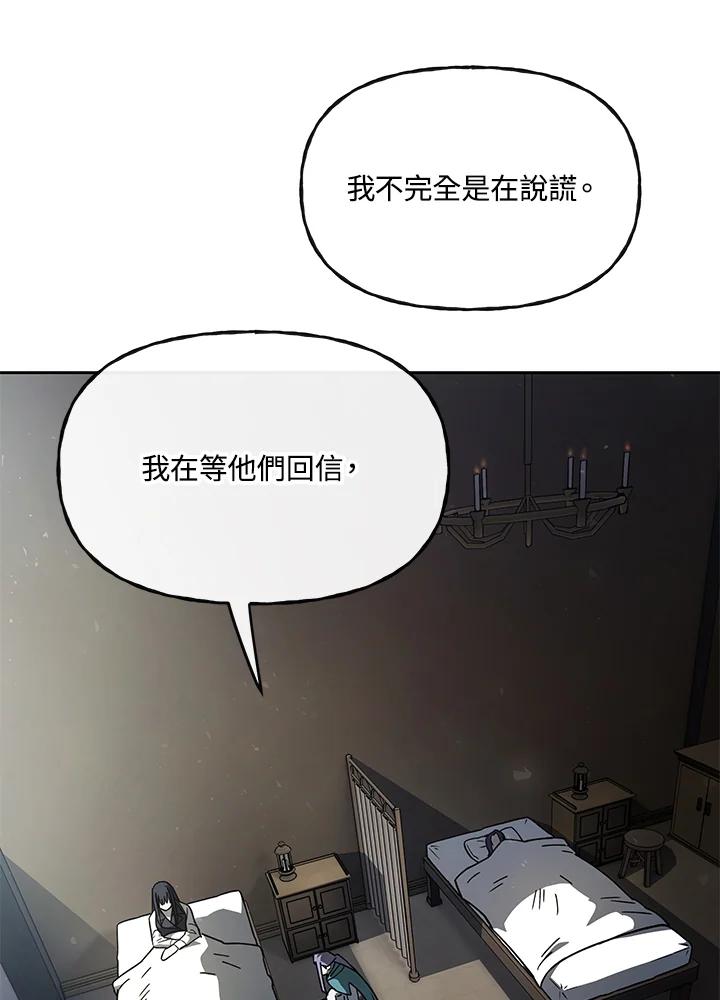 《魔灵召唤：召唤师学院》第37话 第76页