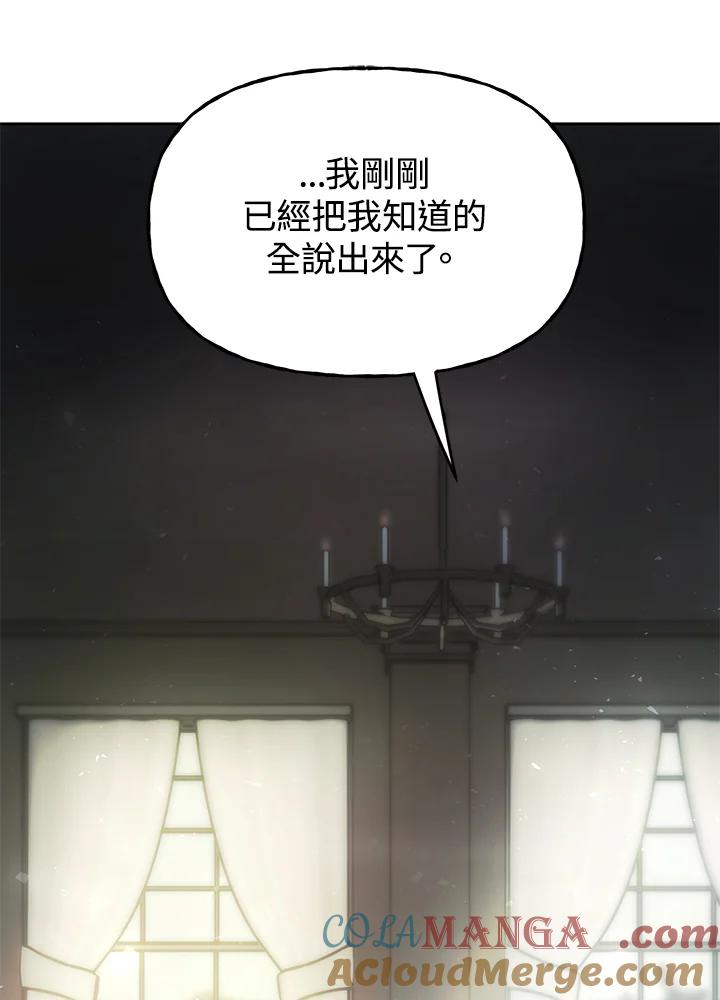 《魔灵召唤：召唤师学院》第37话 第21页