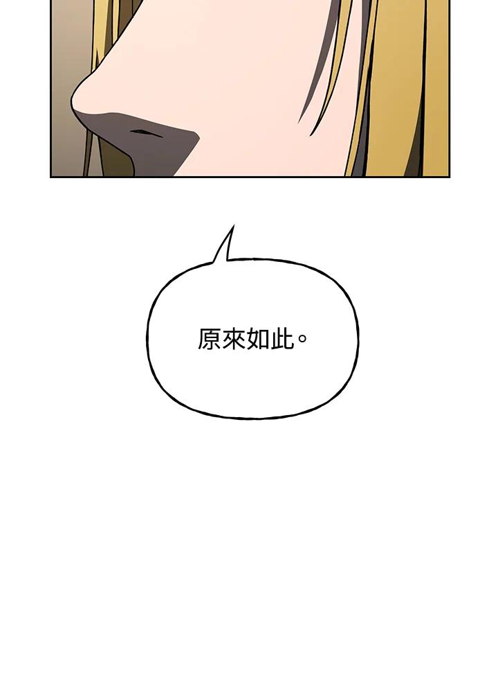 《魔灵召唤：召唤师学院》第37话 第92页