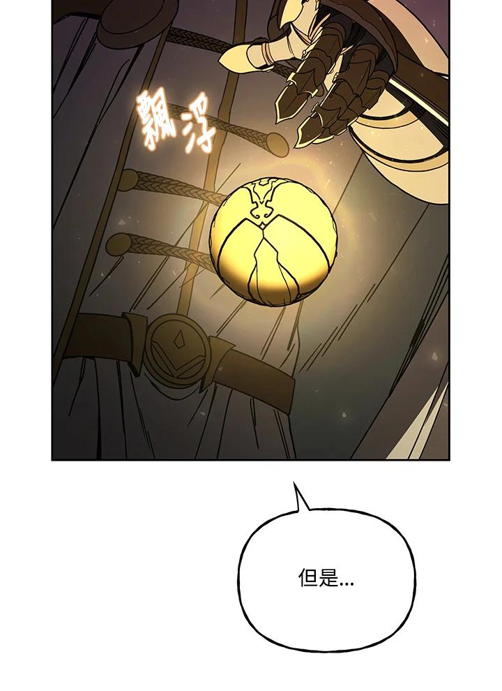 《魔灵召唤：召唤师学院》第37话 第104页