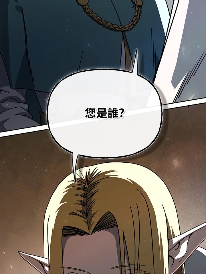 《魔灵召唤：召唤师学院》第37话 第87页