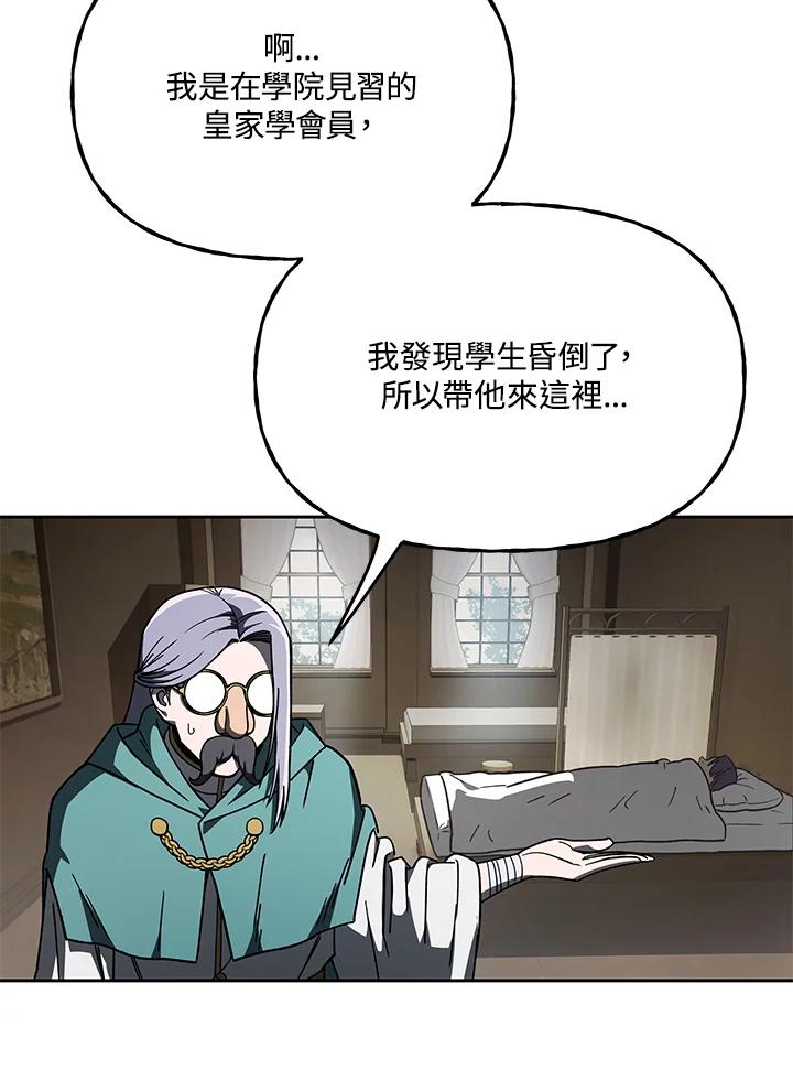 《魔灵召唤：召唤师学院》第37话 第90页
