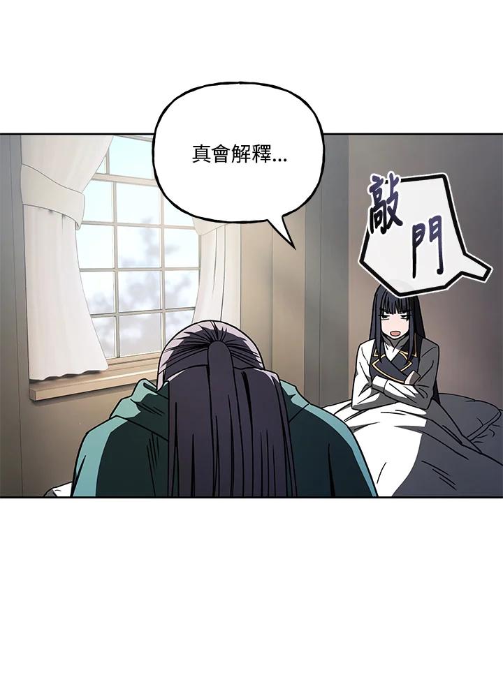 《魔灵召唤：召唤师学院》第37话 第78页