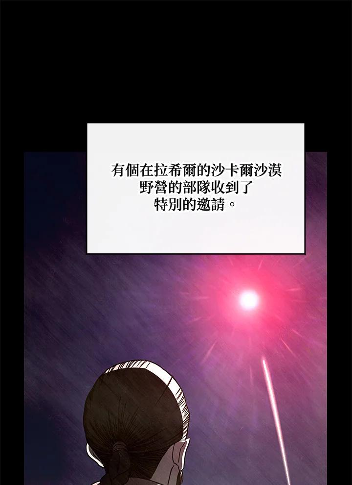 《魔灵召唤：召唤师学院》第37话 第30页