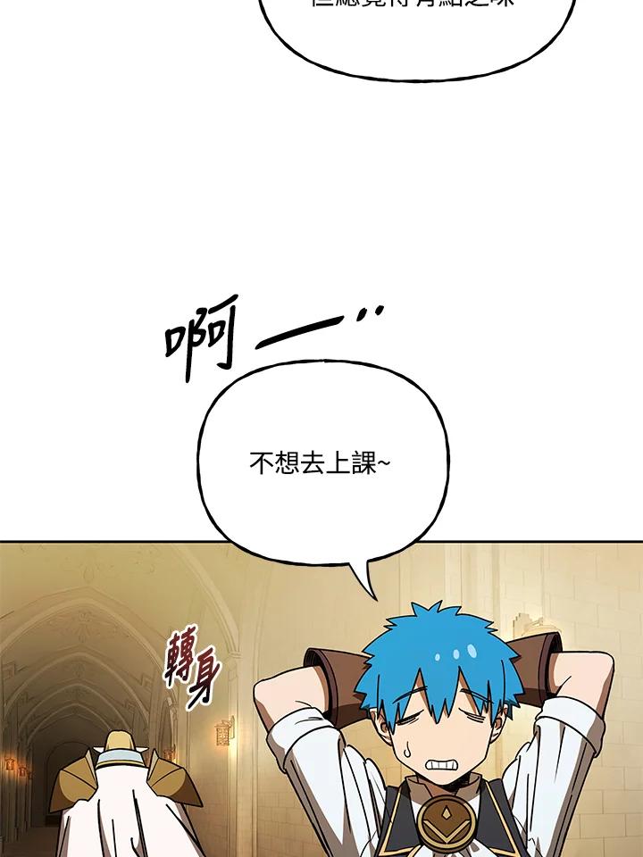 《魔灵召唤：召唤师学院》第37话 第67页