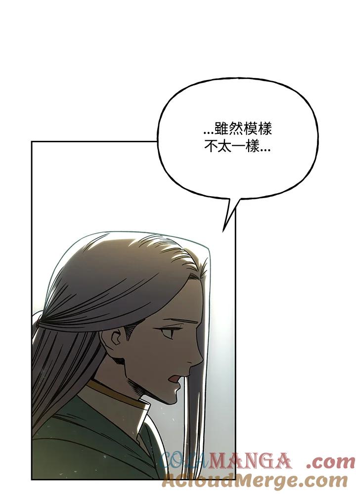 《魔灵召唤：召唤师学院》第37话 第25页