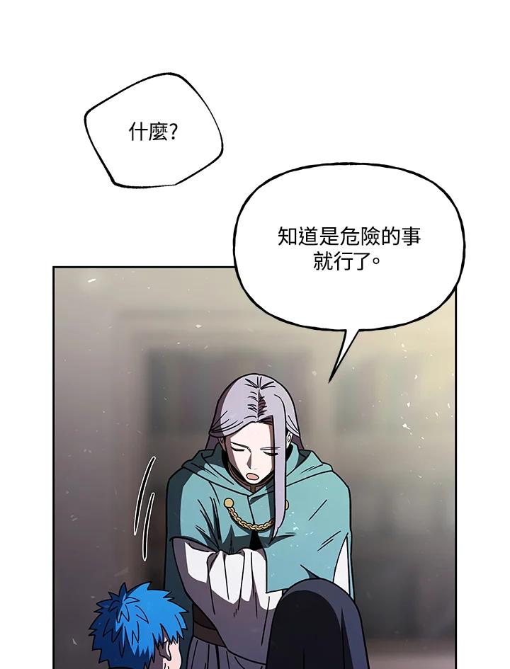 《魔灵召唤：召唤师学院》第37话 第54页
