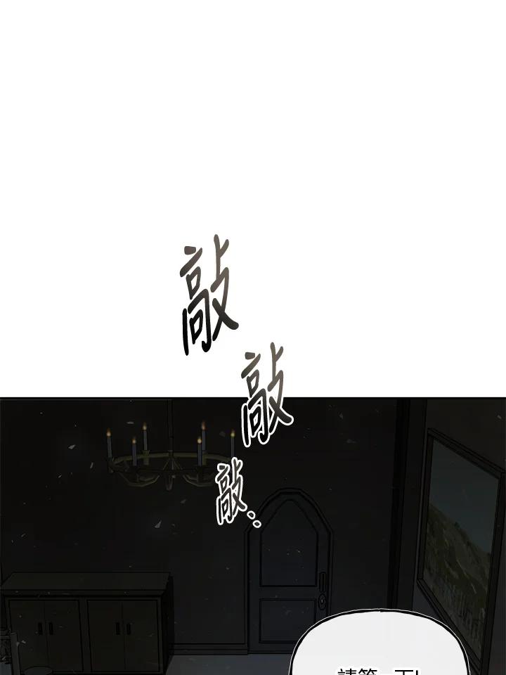 《魔灵召唤：召唤师学院》第37话 第80页