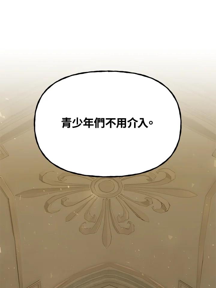 《魔灵召唤：召唤师学院》第37话 第64页