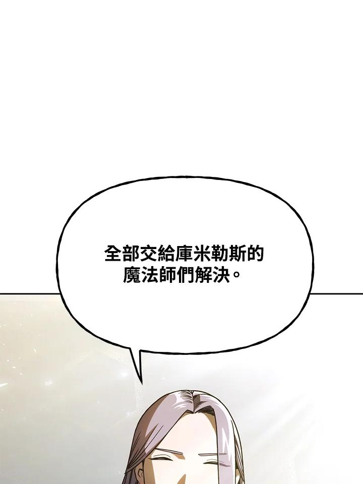 《魔灵召唤：召唤师学院》第37话 第62页