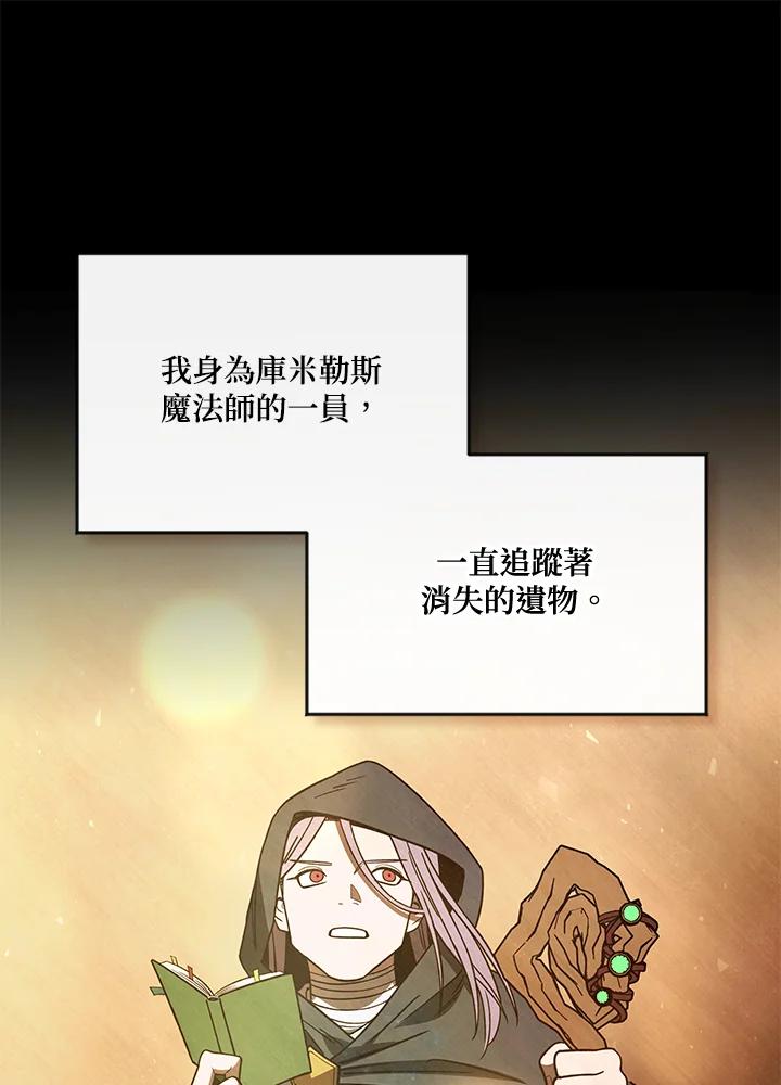 《魔灵召唤：召唤师学院》第37话 第38页