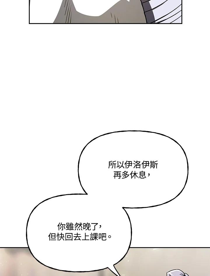 《魔灵召唤：召唤师学院》第37话 第59页