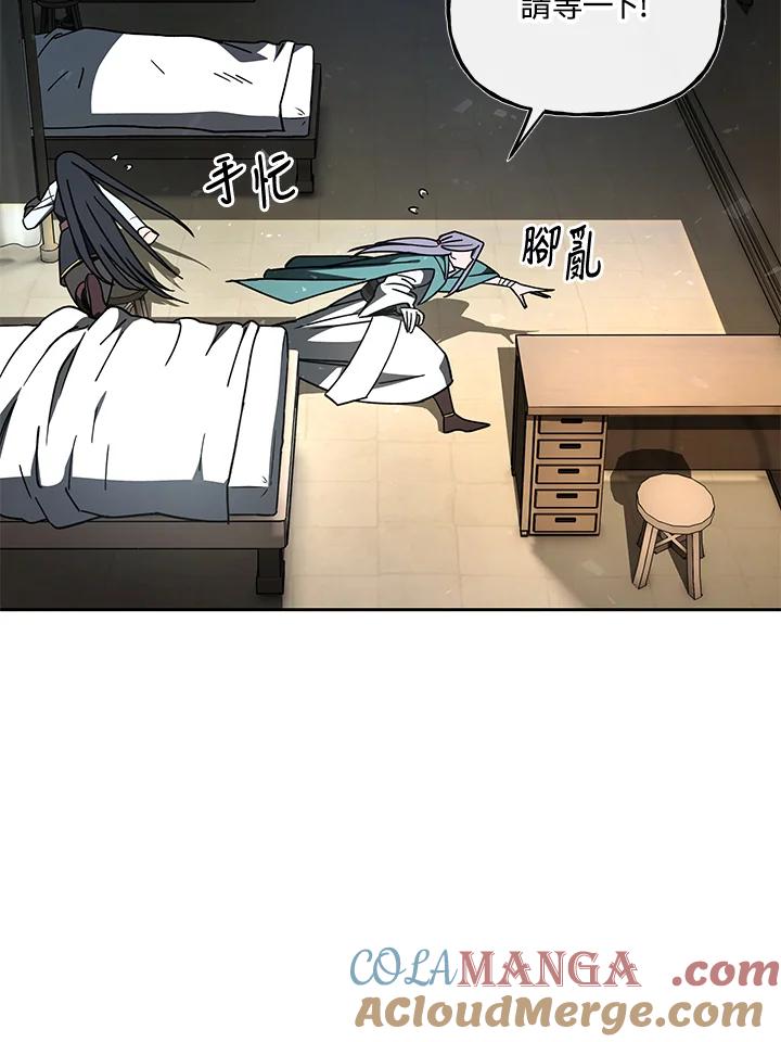 《魔灵召唤：召唤师学院》第37话 第81页
