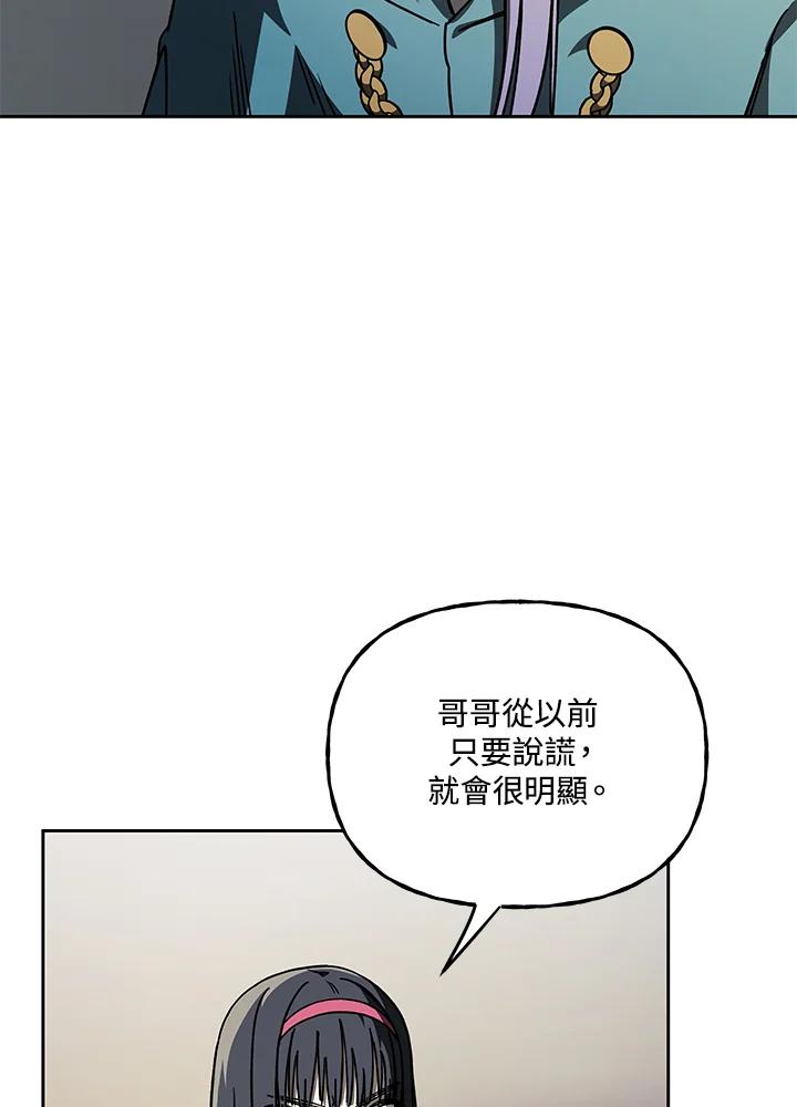 《魔灵召唤：召唤师学院》第37话 第74页