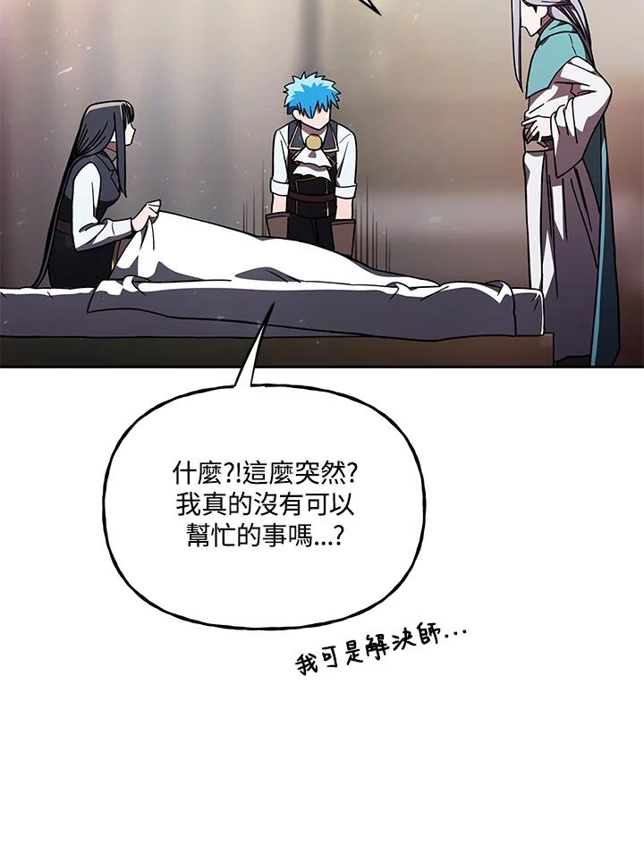 《魔灵召唤：召唤师学院》第37话 第60页