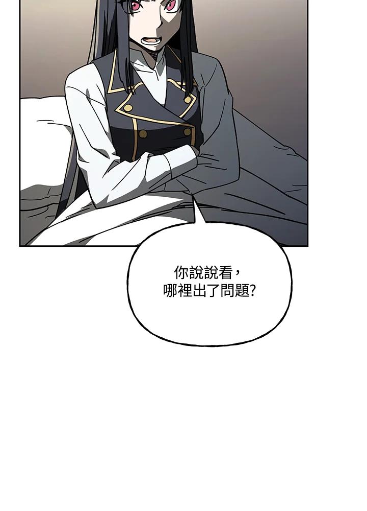 《魔灵召唤：召唤师学院》第37话 第75页