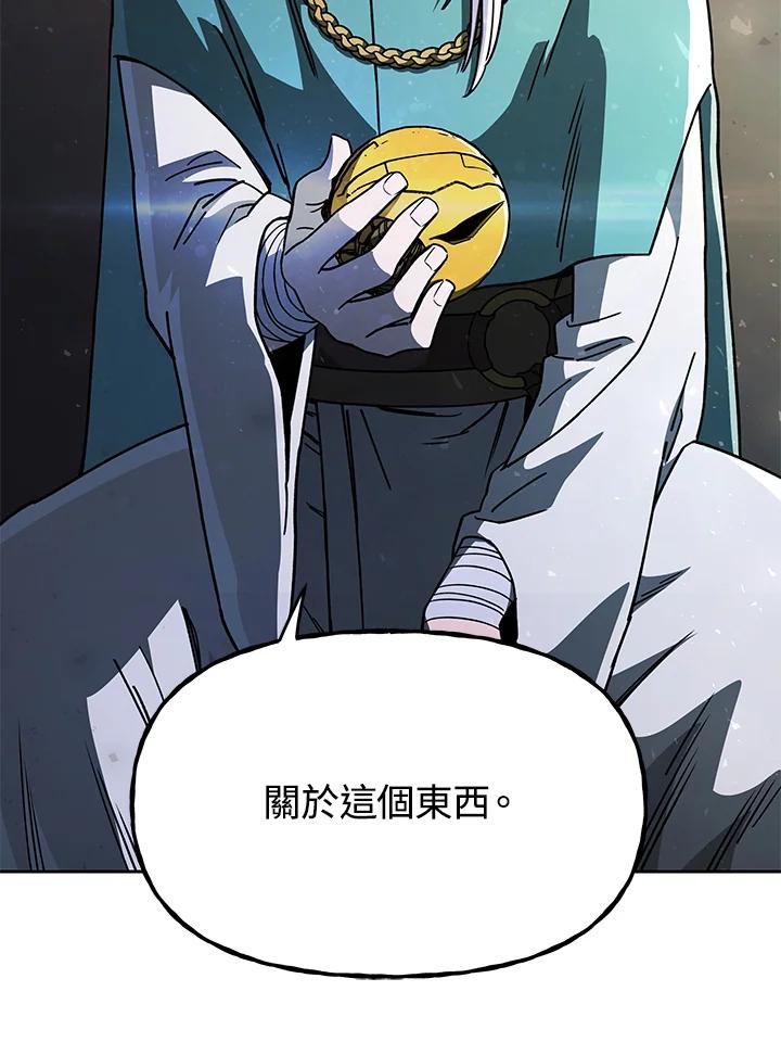 《魔灵召唤：召唤师学院》第37话 第18页