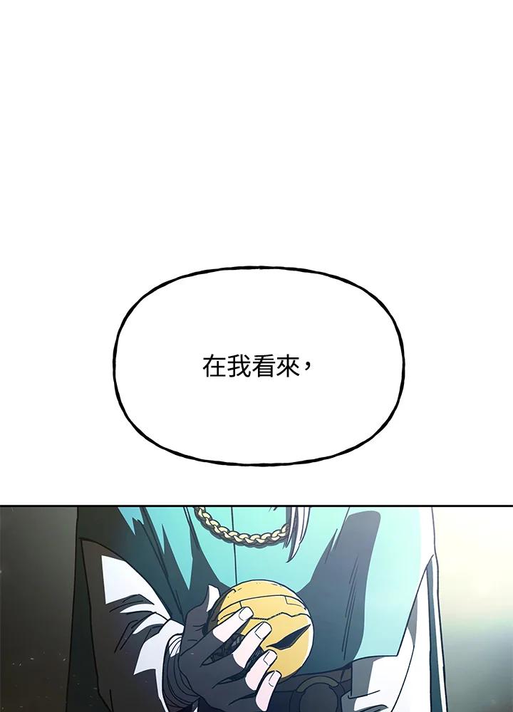 《魔灵召唤：召唤师学院》第37话 第26页