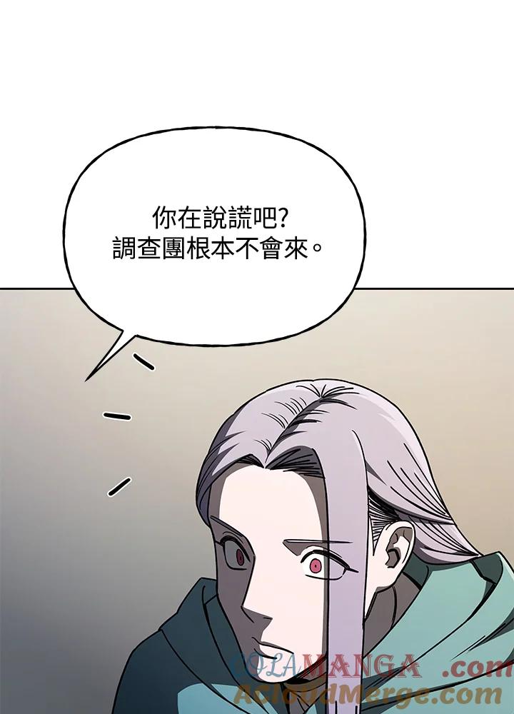 《魔灵召唤：召唤师学院》第37话 第73页