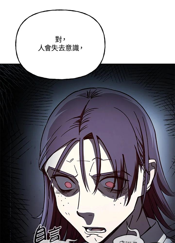 《魔灵召唤：召唤师学院》第37话 第23页
