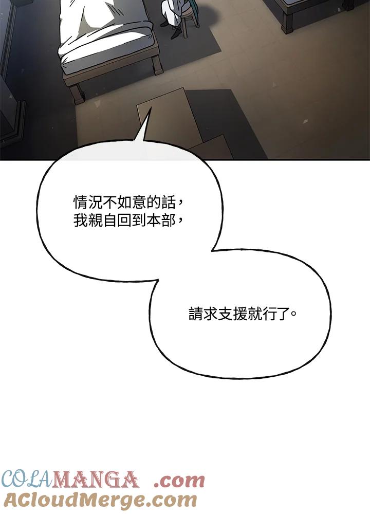 《魔灵召唤：召唤师学院》第37话 第77页