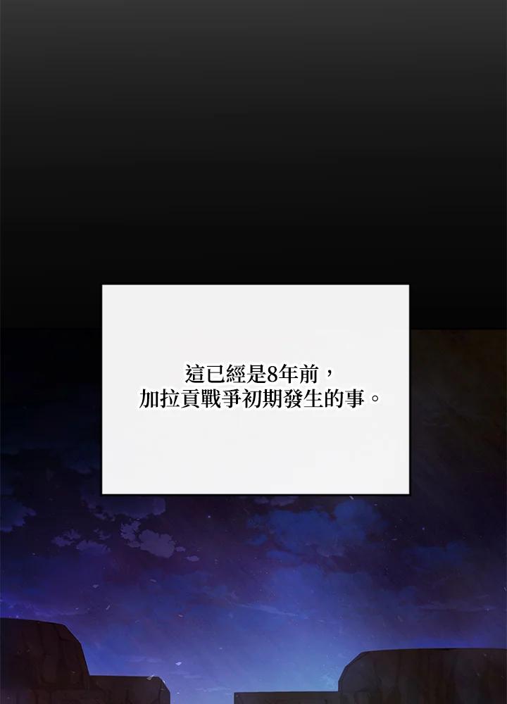 《魔灵召唤：召唤师学院》第37话 第28页