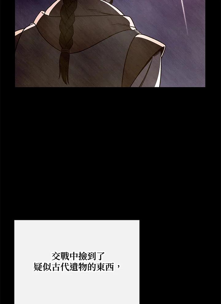 《魔灵召唤：召唤师学院》第37话 第31页