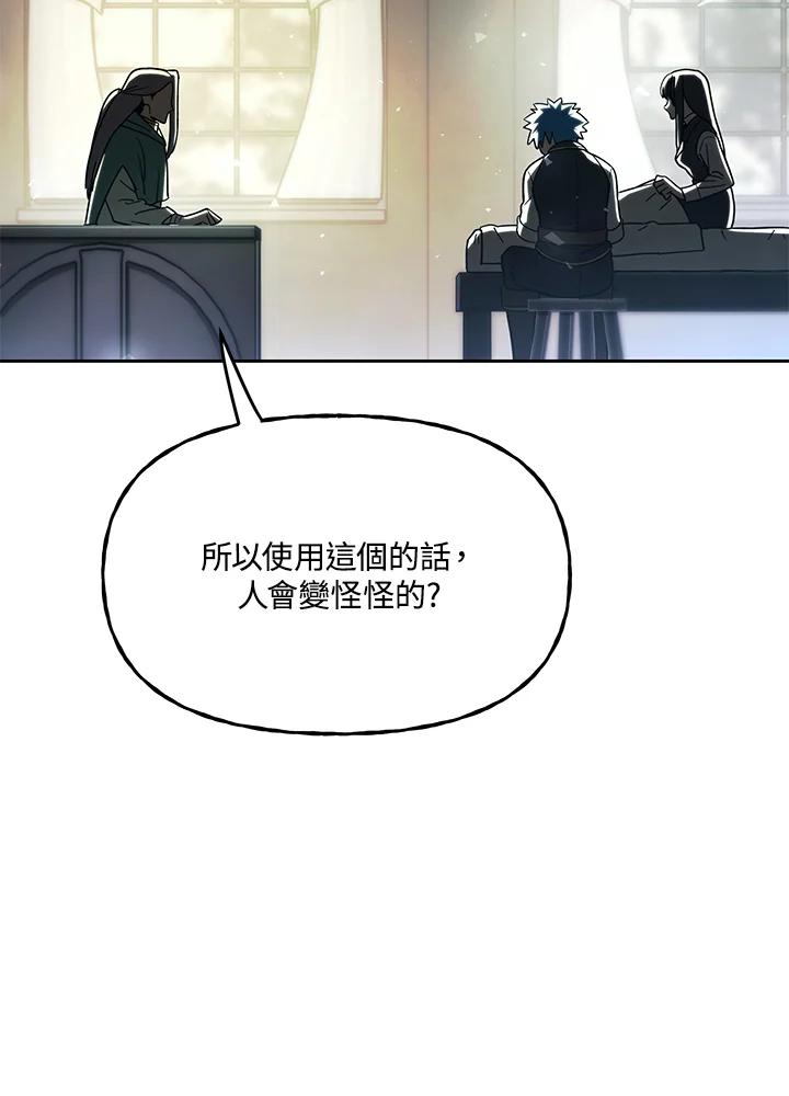 《魔灵召唤：召唤师学院》第37话 第22页