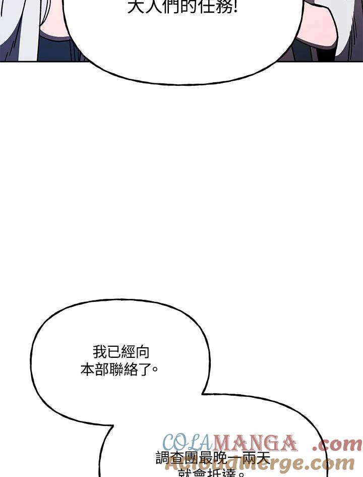 《魔灵召唤：召唤师学院》第37话 第57页