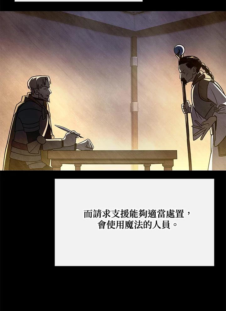 《魔灵召唤：召唤师学院》第37话 第32页