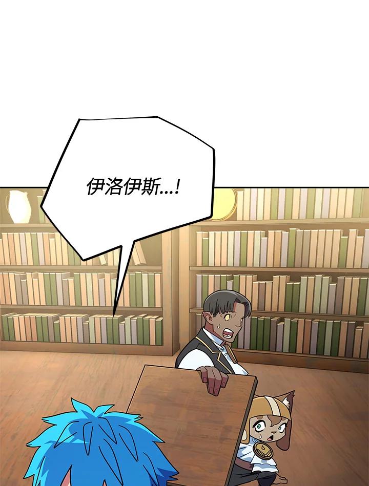 《魔灵召唤：召唤师学院》第38话 第120页