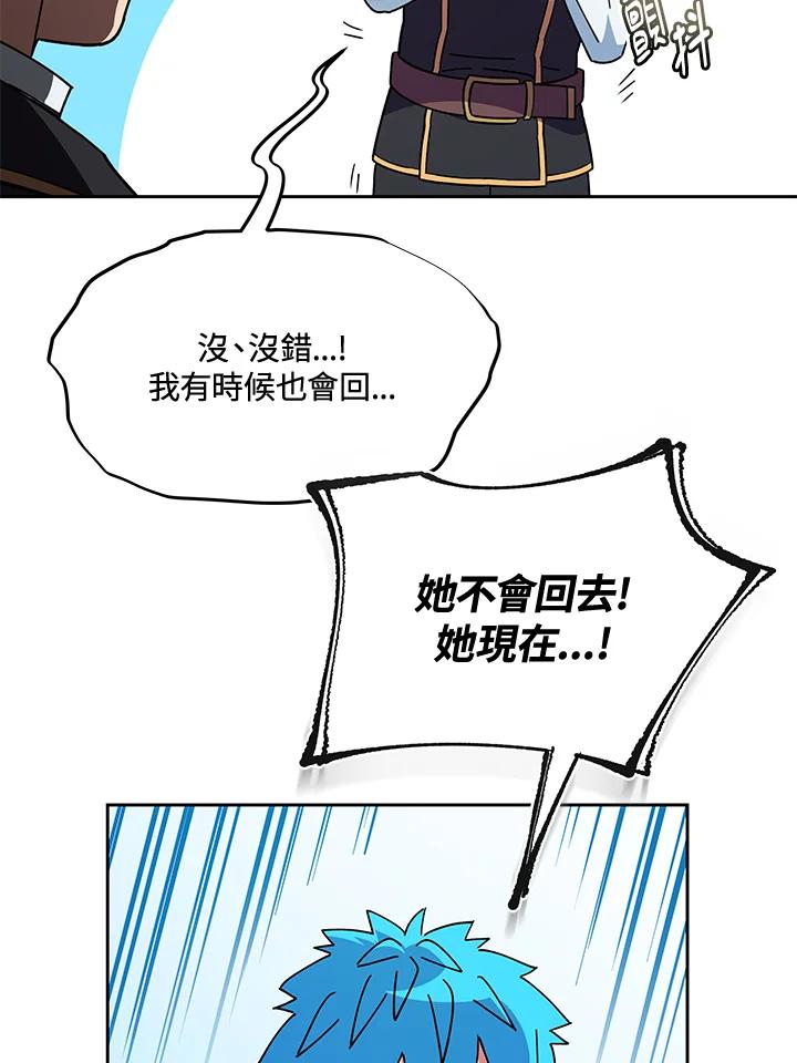 《魔灵召唤：召唤师学院》第38话 第44页