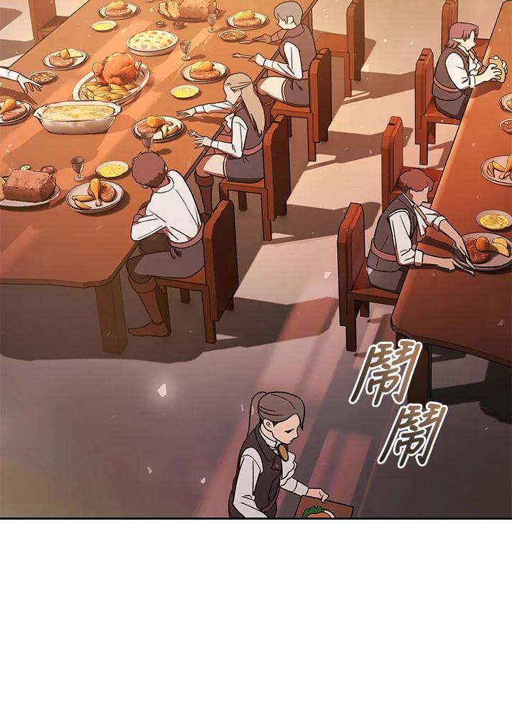 《魔灵召唤：召唤师学院》第38话 第2页