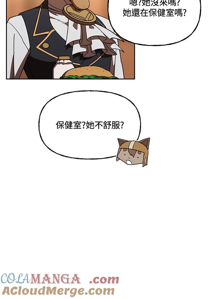 《魔灵召唤：召唤师学院》第38话 第5页