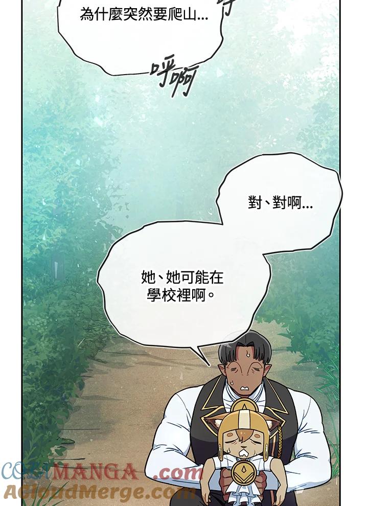 《魔灵召唤：召唤师学院》第38话 第33页