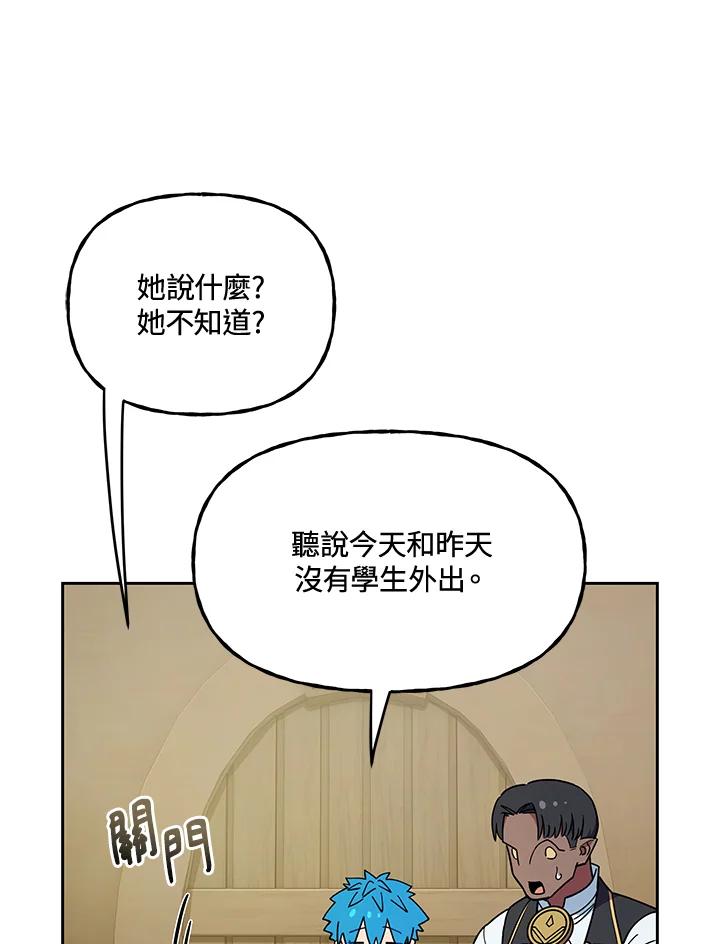 《魔灵召唤：召唤师学院》第38话 第22页