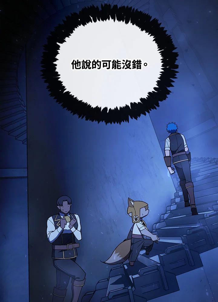 《魔灵召唤：召唤师学院》第38话 第92页
