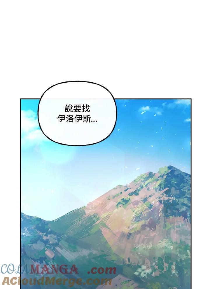 《魔灵召唤：召唤师学院》第38话 第29页