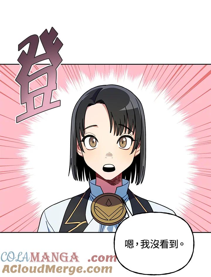 《魔灵召唤：召唤师学院》第38话 第17页