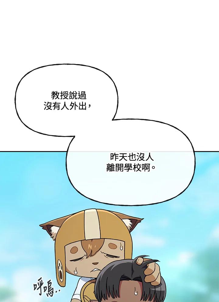 《魔灵召唤：召唤师学院》第38话 第35页