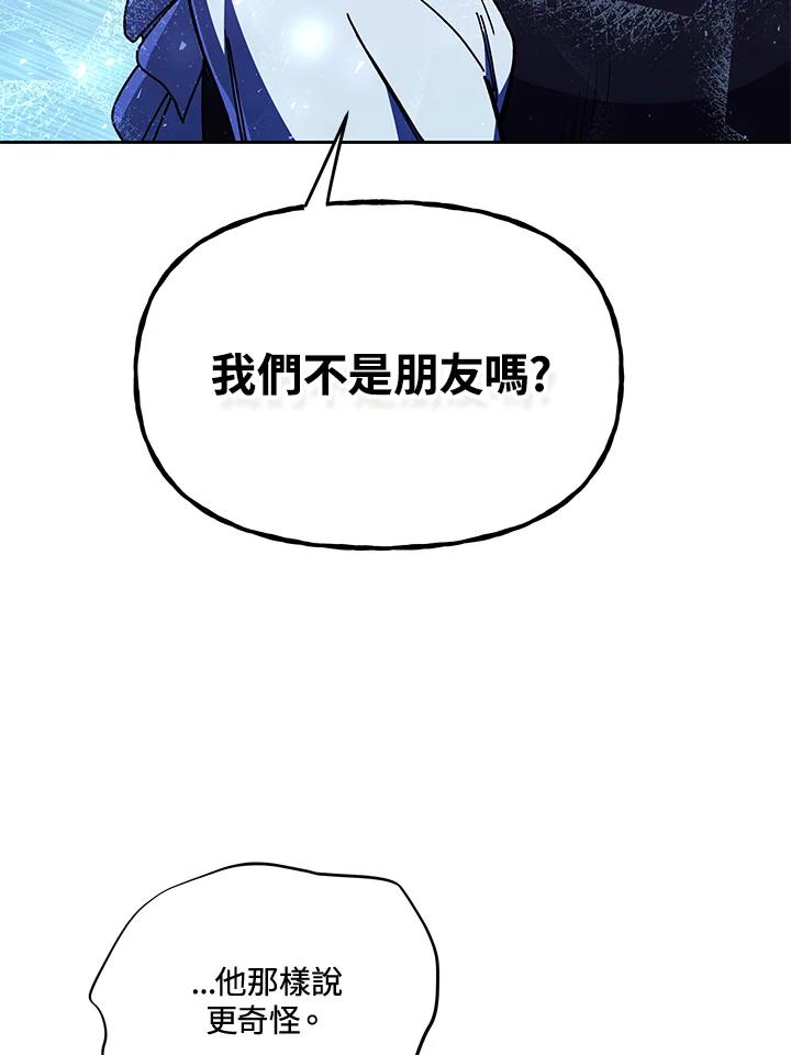《魔灵召唤：召唤师学院》第38话 第51页