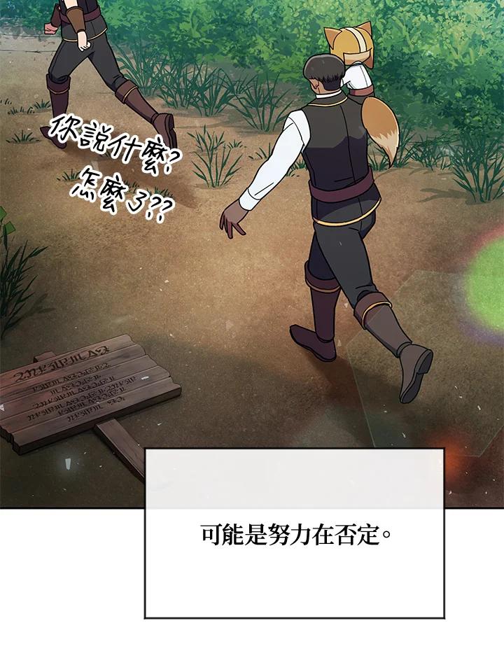《魔灵召唤：召唤师学院》第38话 第54页
