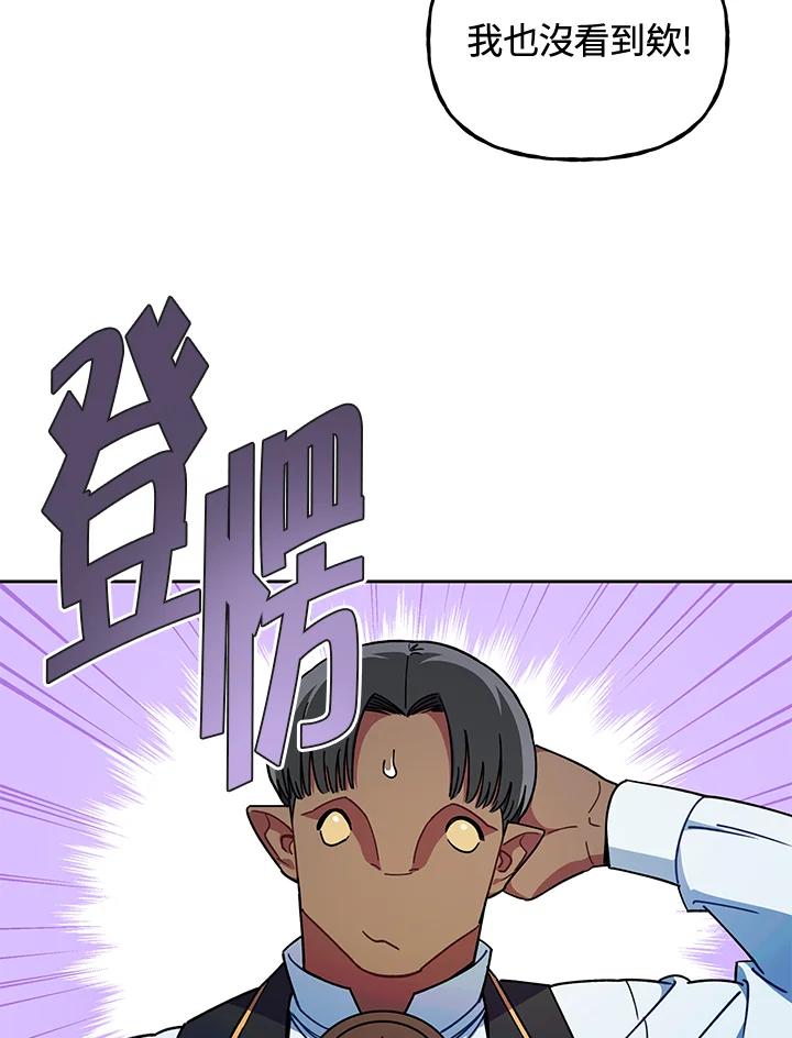《魔灵召唤：召唤师学院》第38话 第19页
