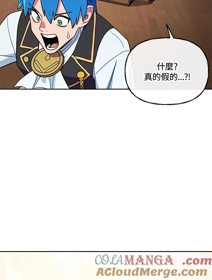 《魔灵召唤：召唤师学院》第38话 第121页