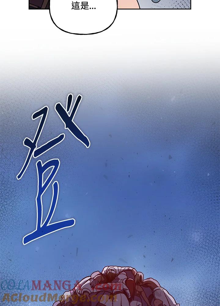 《魔灵召唤：召唤师学院》第38话 第61页