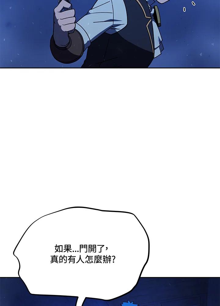 《魔灵召唤：召唤师学院》第38话 第100页