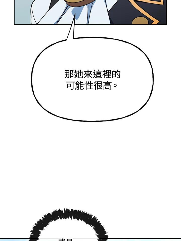 《魔灵召唤：召唤师学院》第38话 第39页