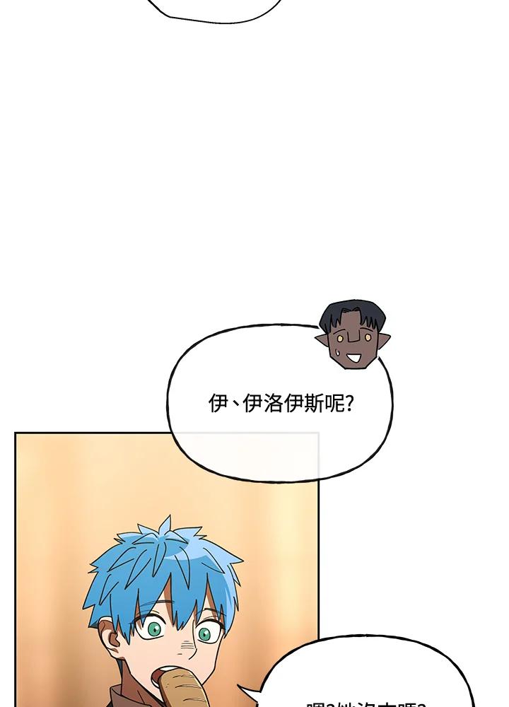 《魔灵召唤：召唤师学院》第38话 第4页