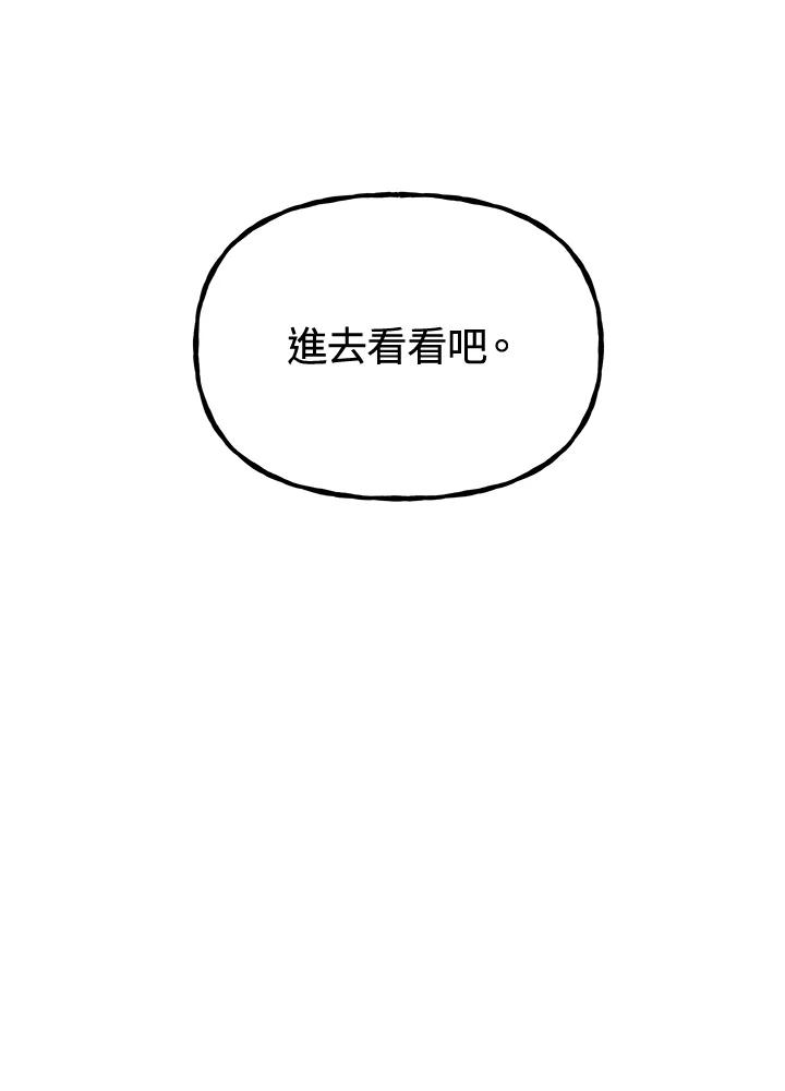 《魔灵召唤：召唤师学院》第38话 第86页